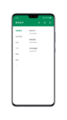 账号本子 7.8.6 安卓版 2
