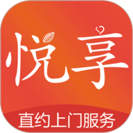 悦享到家上门服务