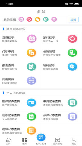 南通医保 1.12.4 安卓版 1