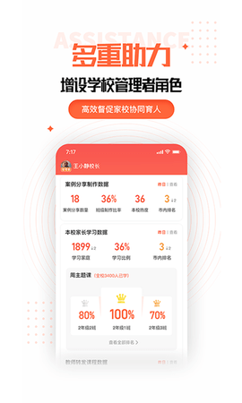 家长空间教师版 2.20.7 安卓版 1