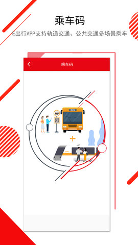 长春E出行 1.0.19 安卓版 3