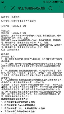 掌上寿州 12.2.3 安卓版 4