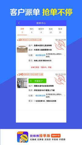 找师傅接单版-免费派单接单 1.10.2 安卓版 4