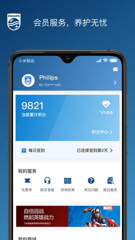 飞利浦之家 6.1.1 安卓版 3