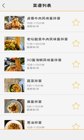 美食菜谱 1.7.8.5 安卓版 3