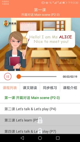 小学英语同步学 3.0.9 安卓版 3