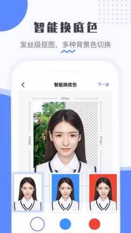 最美电子证件照 v2.3.3.523 安卓版 2