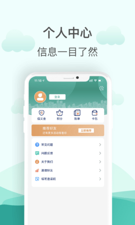 金华市民卡 3.5.5 安卓版 2