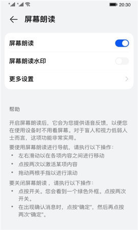 华为屏幕朗读App 14.0.0.302 安卓版 2