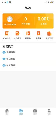 兽医小灶 4.6.1 安卓版 1