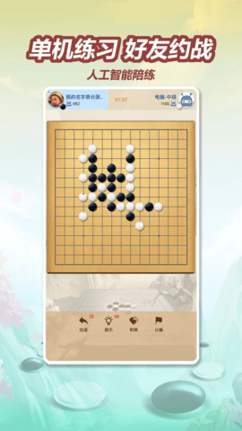 五林五子棋 4.0.0 安卓版 1