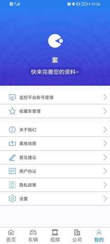 畅行车管通 5.3 安卓版 3