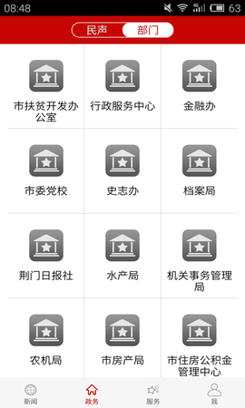 云上荆门 1.1.5 安卓版 1