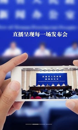 河南发布 1.8.7 安卓版 1
