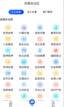 西藏政务 2.8.9 安卓版 1