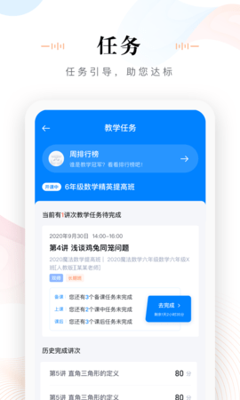 未来魔法校老师端 4.3.12 安卓版 1
