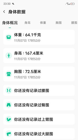 微步运动 1.1.74 安卓版 4