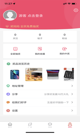 奖妈妈 1.3.9 安卓版 4