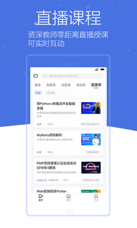 博学谷 5.0.6 安卓版 2
