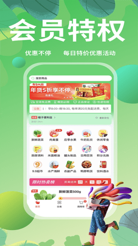 随团 4.87.0 安卓版 1