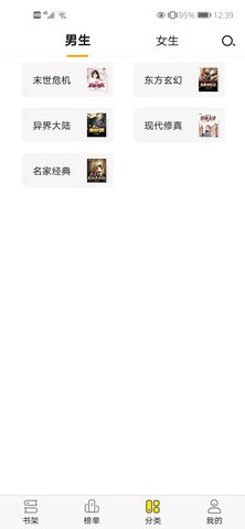免费小说阅读星 2.9.0 安卓版 2