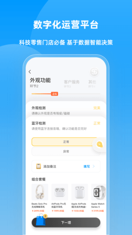 快售宝 6.2.5 安卓版 3