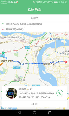 玖玖约车 2.5.9 安卓版 2