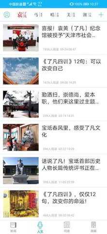 知宝坻 3.0.12 安卓版 1