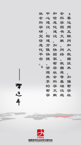 国家哲学社会科学文献中心 1.5.11 安卓版 4