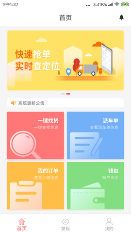 168物流 3.9.56 安卓版 1