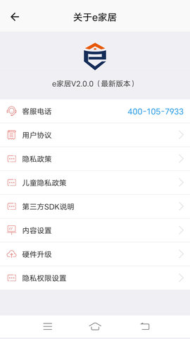 e家居 2.0.3 安卓版 3