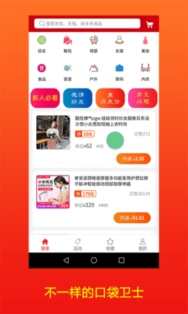 口袋卫士 2.0.32 官方版 3