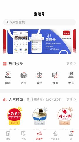 荆楚网 1.0.27 安卓版 2