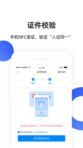 数字身份助手 4.0.1 安卓版 1
