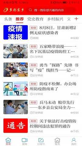 多彩东乡 3.3.0 安卓版 2