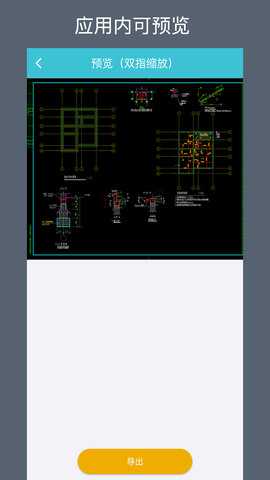 CAD转换助手 1.5.5 安卓版 2