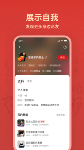 彩友群 2.14.0 安卓版 3