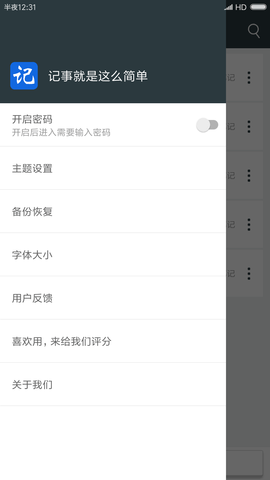 记事本极速版 4.9 安卓版 3