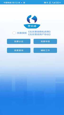 慧采通 1.0.6.6 安卓版 1