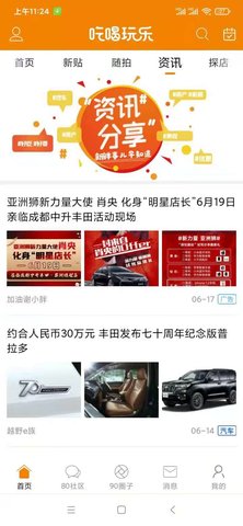 我爱吃喝玩乐 6.5.0 安卓版 3