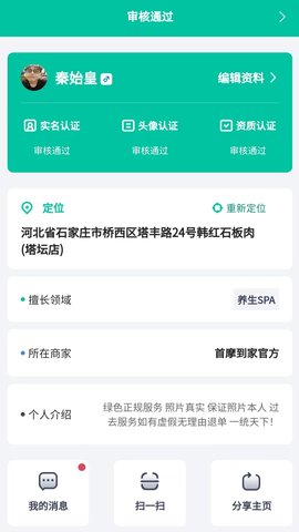 首摩到家技师 1.0.38 安卓版 1
