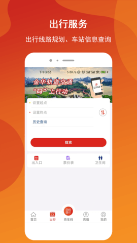 金轨智行 1.1.2 安卓版 2
