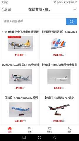 机务在线 6.5.1 安卓版 4