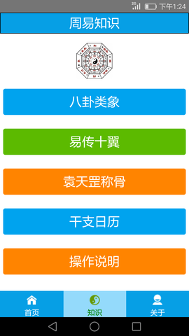 乾之易占卦 4.5 安卓版 2