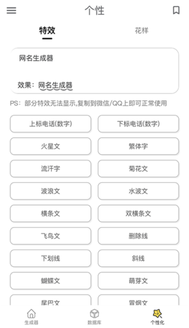 网名生成器 1.6.0 安卓版 2