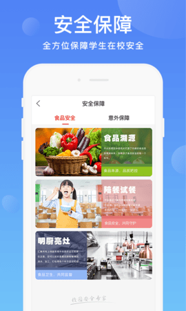 阳光校园 3.8.3 安卓版 4