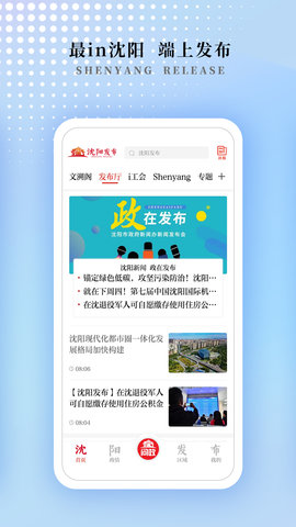 沈阳发布 1.1.2 安卓版 1