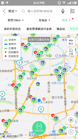 合肥充电 5.0.6 安卓版 1
