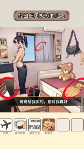 细思极恐的房间 1.0 安卓版 2