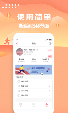 走路计步器 1.0.8 安卓版 1